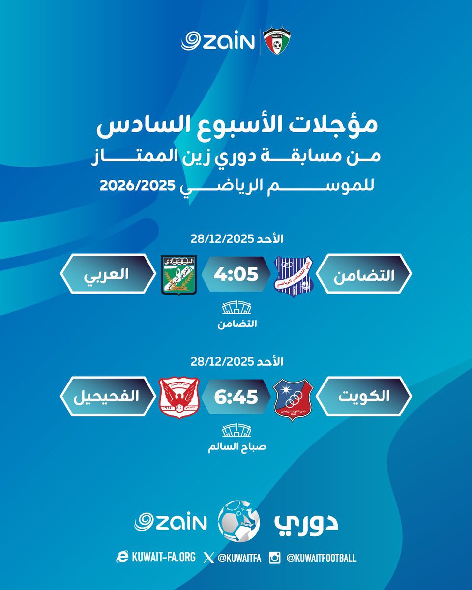 أجلتوا مباريات العربي والكويت في الجولة السادسة لمشاركتهم في كأس التحدي الآسيوي…

وأجلتوا لكاظمة مباراتهم في الجولة 11 لمشاركة محترفهم الأردني مع منتخبه خارج أيام الـ FIFA

#القادسية يطلب حقه فقط ومساواته بباقي الأندية وتأجيل مباراة برقان إستعداداً لـ مباراة العين..

<a href="/KuwaitFA/">KuwaitFA</a>