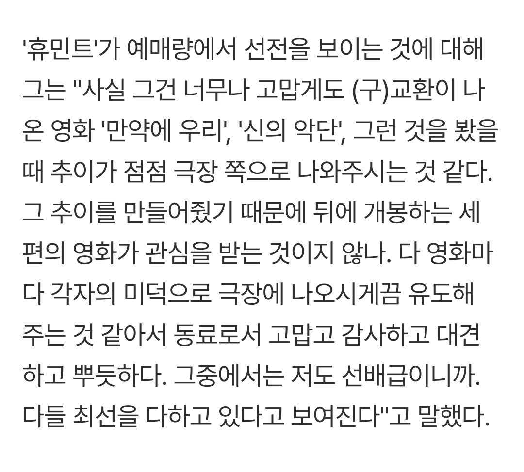 m.entertain.naver.com/home/article/4…
조인성이 구교환 언급함

사실 그건 너무나 고맙게도 교환이 나온 영화 만약에 우리... 동료료서 감사하고 대견하고 뿌듯하다
