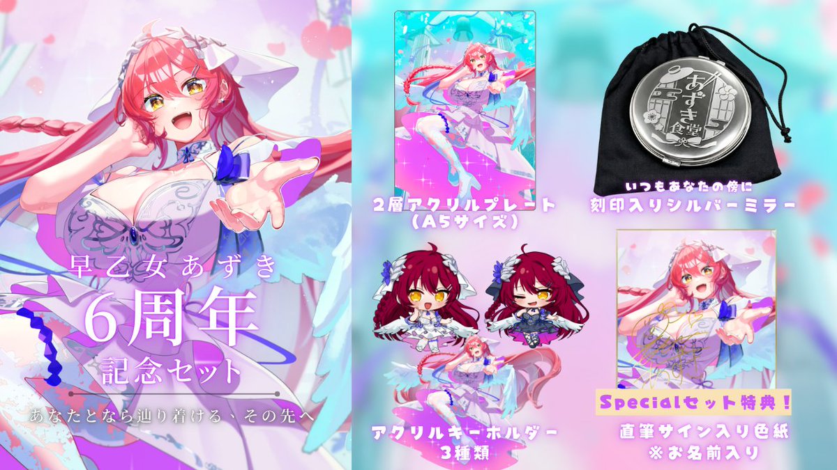 6周年記念グッズ！！ 受注生産受付中です✨✨ 神々しいあずきに めちゃ