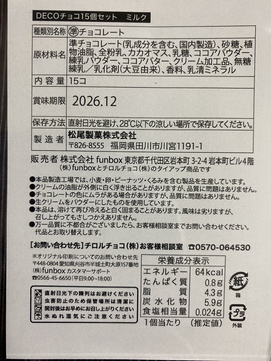 SNSでのチョコの写真投稿とかはご自由にどうぞ(アカウントメンションし