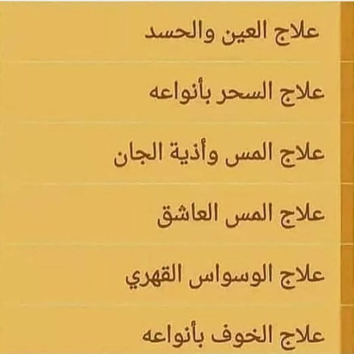 شيخ روحاني جلب الحبيب فك السحر رد المطلقة تسهيل الزواج العوانس خواتم روحاني لجميع المشاكل ربط الزوج العنيد لتواصل واتس او مكالمات00962777561259
#السعوديه_قطر_البحرين_الامارات_الكويت
#رمضان_2026_رمضان_كريم
#رمضان_يجمعنا 
#رمضان 
#رمضان_علي_الابواب_ومكه_تشتاق 
#الشيخ_الروحاني