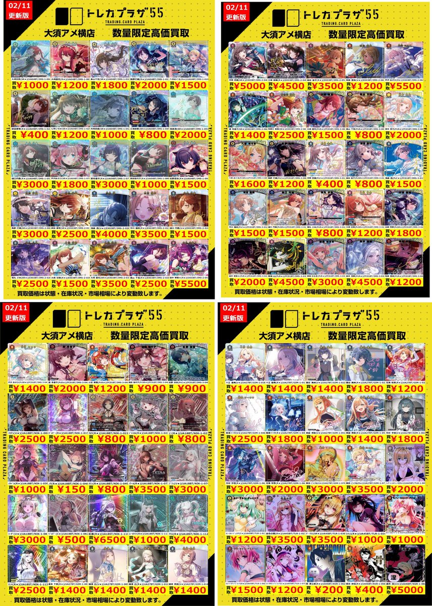 ユニオンアリーナ】【＃トレカプラザ55大須アメ横店】【＃買取