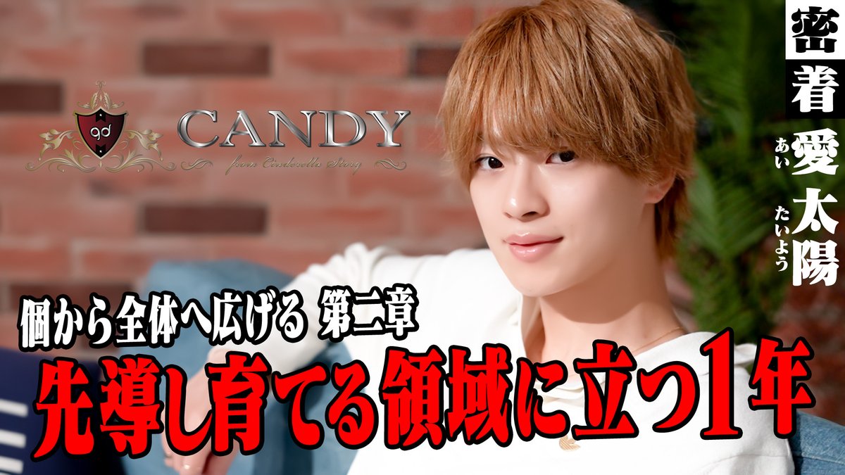 【更新情報】#チェケラ系

✨グルダン CANDY✨
🌞密着 愛太陽 vol.1🌞

あの男、再び☀️
１年いろいろありました☀️

本編はポストから👇
<a href="/candytaiyou/">愛 太陽　支配人❤️☀️</a>
<a href="/candycandysns4/">ホストクラブCANDY拡散アカウント</a>
<a href="/groupdandy/">groupdandy【グルダン公式】</a>
<a href="/guruchoku_gd/">グルちょく【公式】｜グルダン直営店</a>