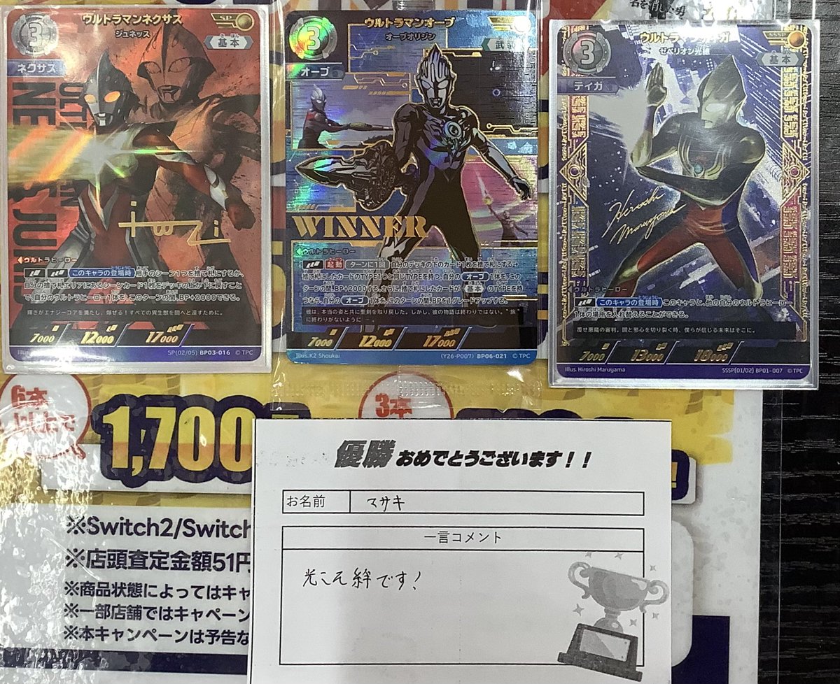 📢大会結果📢 本日の #ウルトラマンカードゲーム ギャラクシーカップ