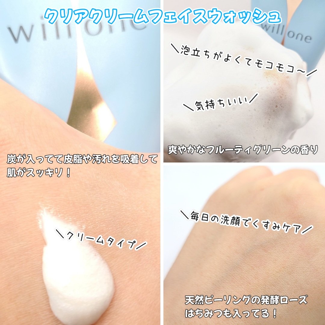 mayupoyo_hika's tweet image. [PR:willone]
ウィルワンのクリアクリームフェイスウォッシュ☁️

汚れを落とすだけじゃなく、すくみケアもできる洗顔料🙌

もこもこの泡で肌をこすらずに洗えて、気持ちいいー💤

毎日の洗顔を汚れを落としながら、くすみもケアしたいときにおすすめ🌠

#willone #クラシエ #くすみケア #洗顔 #透明感