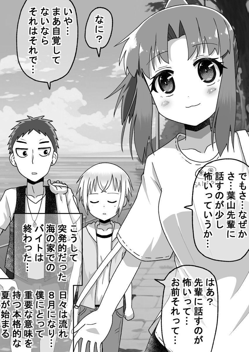夏バイト編(9/9)(゜□、゜)
次回!ユウリの過去前編!ユウリ君の過去に触れていきます(゜□、゜) 