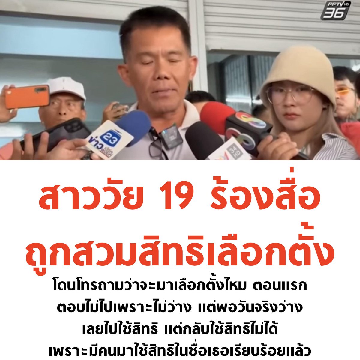 ในกรณีสวมสิทธิ์ ในอนาคตควรมีกล้องวงจรปิดอยู่ที่หน่วย บริเวณที่มีคนมารับบัตร จะได้ถ่ายเก็บใบหน้าไว้ แล้วสอบสวนภายหลังหากมีการสวมบัตร จะได้เห็นหน้า