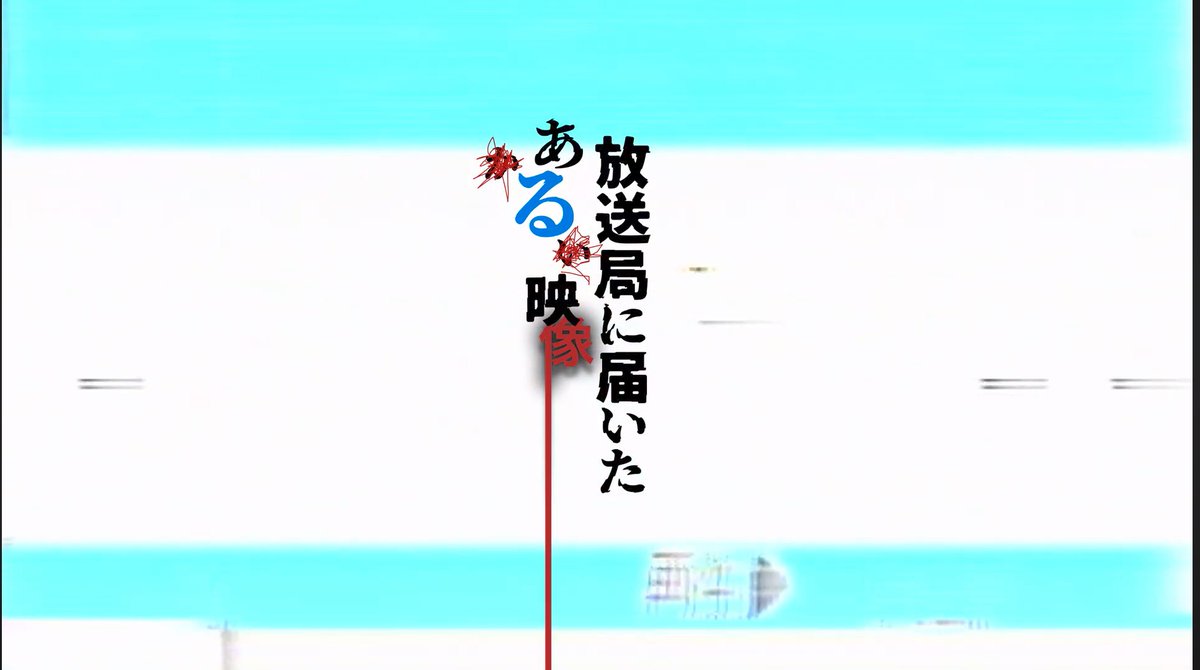 kichigaihakase's tweet photo. 『放送局に届いたある映像 Tape.2 クレショフ効果について』をYouTubeで鑑賞。映像制作会社で新たに発見されたビデオテープの映像には差出人不明の2本と共通する点が...前回と同様に奇妙な映像を確認する中で、そこに映る女性の表情が変化する様子は"クニコ"を彷彿とさせ、桁違いの怖さを感じました。 https://t.co/UbaBTyjV8k