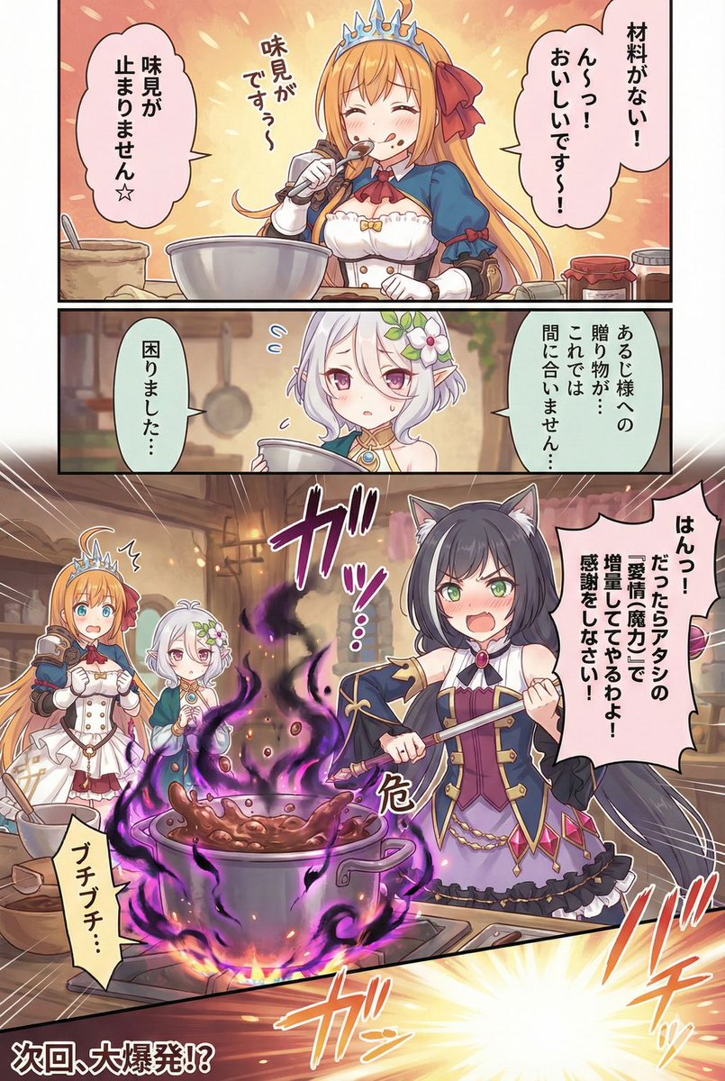 美食殿　バレンタインの準備編(1/2)
#プリコネR