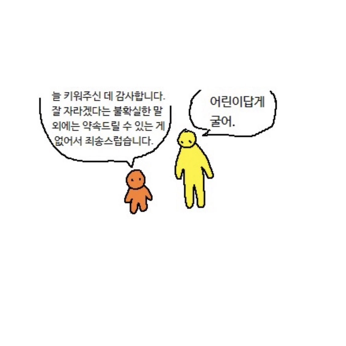 개는 젊으나 늙으나 영원히 아기
아무래도 나이가 들면 경력이 있으니 눈치는 빨라질 수 있어도 서너 살 유아와 비슷한 정신
어린이가 아무리 똑똑해도 영재지 어른이 될 순 없듯이
미성숙한 존재임을 백번천번 인지하고 사는 게 서로에게 좋을 듯
