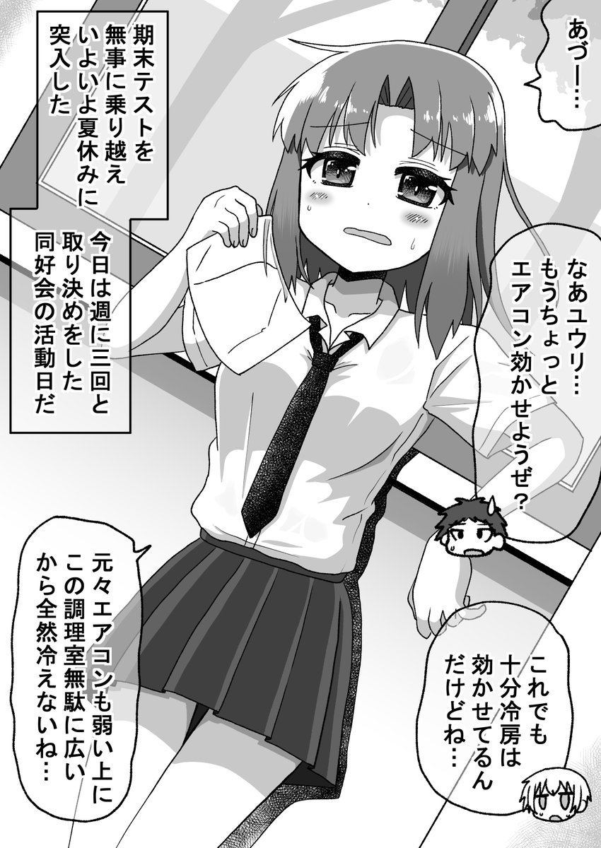 【再掲】距離感の近い先輩に翻弄される話:夏バイト編(1/9)(゜□、゜) 