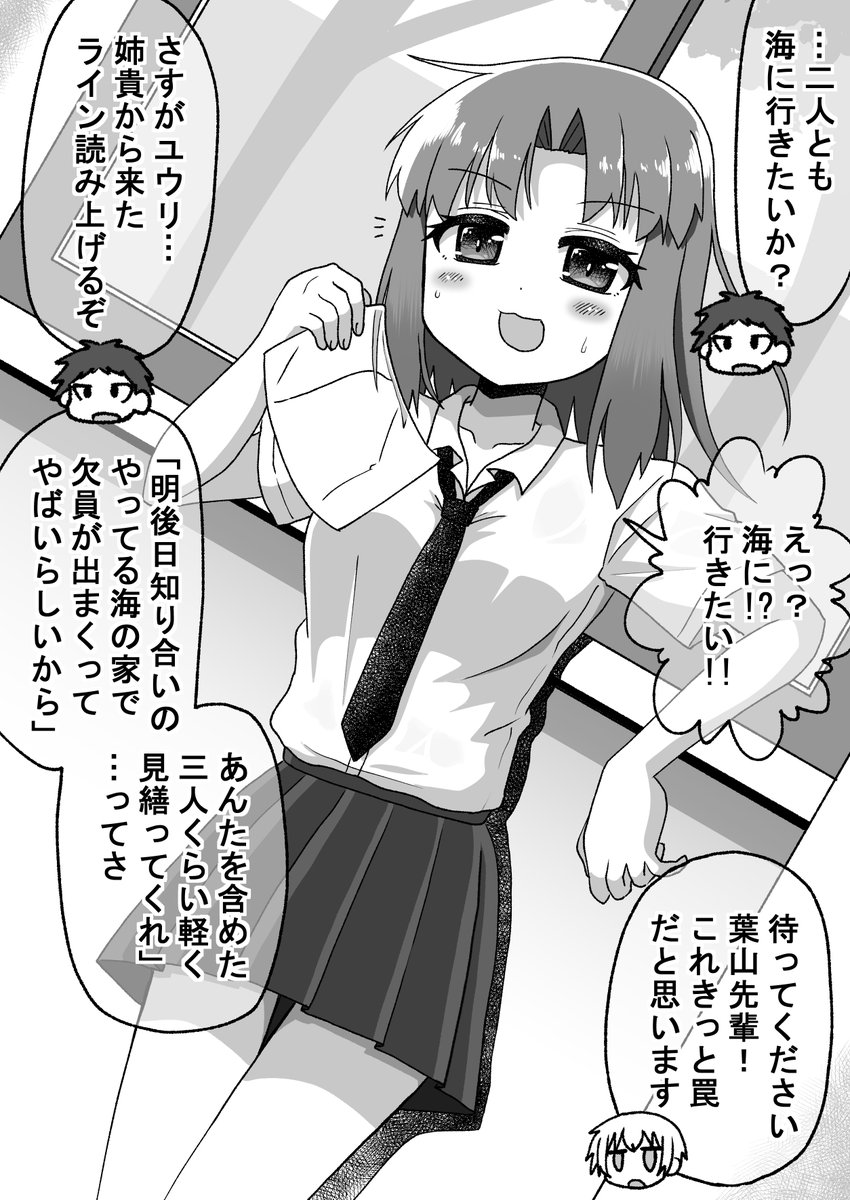 【再掲】距離感の近い先輩に翻弄される話:夏バイト編(1/9)(゜□、゜) 