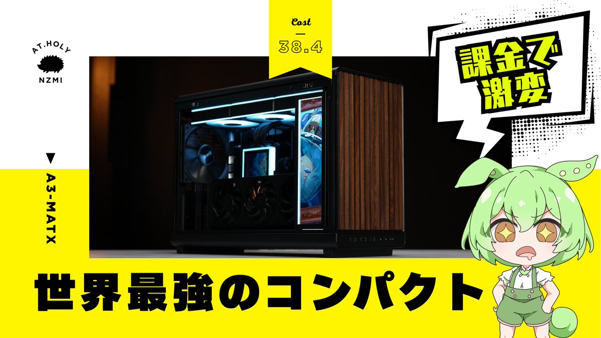 HolyNezumi's tweet photo. 【LIAN LI A3-mATX-WD】
今、あのコンパクトケースが熱い！？
課金パーツの追加で欠点がゼロに

グラボ縦置きなど
出来ることが多過ぎる！（課金要素）
https://t.co/zvpdq66F7T https://t.co/L0xQCjRluy