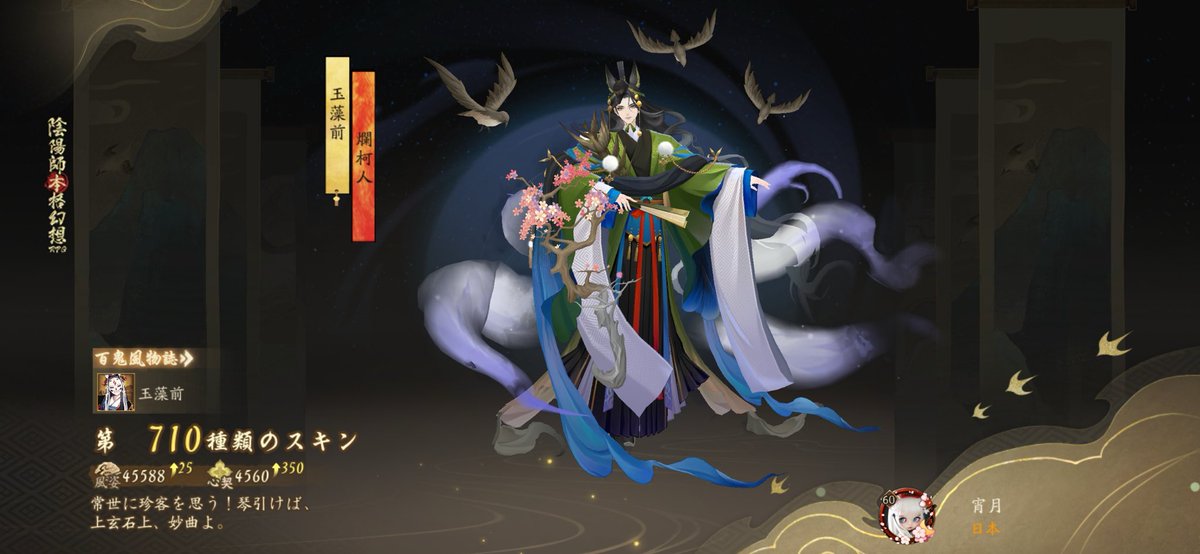 vesperfeel's tweet photo. #陰陽師 常世に珍客を思う！琴引けば、上玄石上、妙曲よ。。私の710つ目のスキンです！ https://t.co/Nn8eXBiWGk