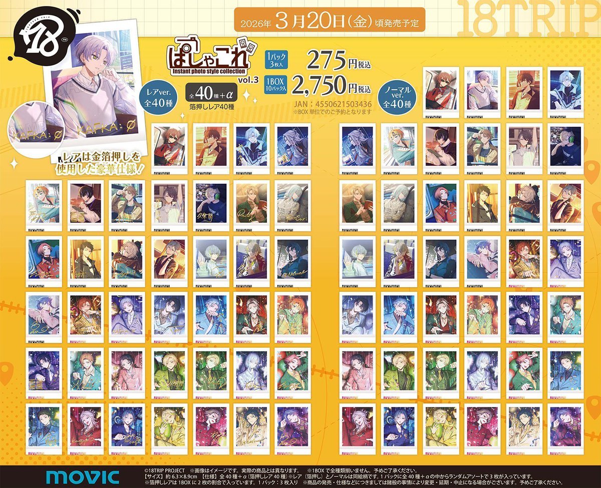 18TRIP グッズ情報 （エイトリ） (@18trip_check) / Posts / X エイトリ　グッズ　51点セット