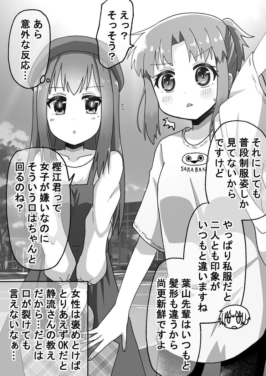 夏バイト編(2/9)(゜□、゜) 