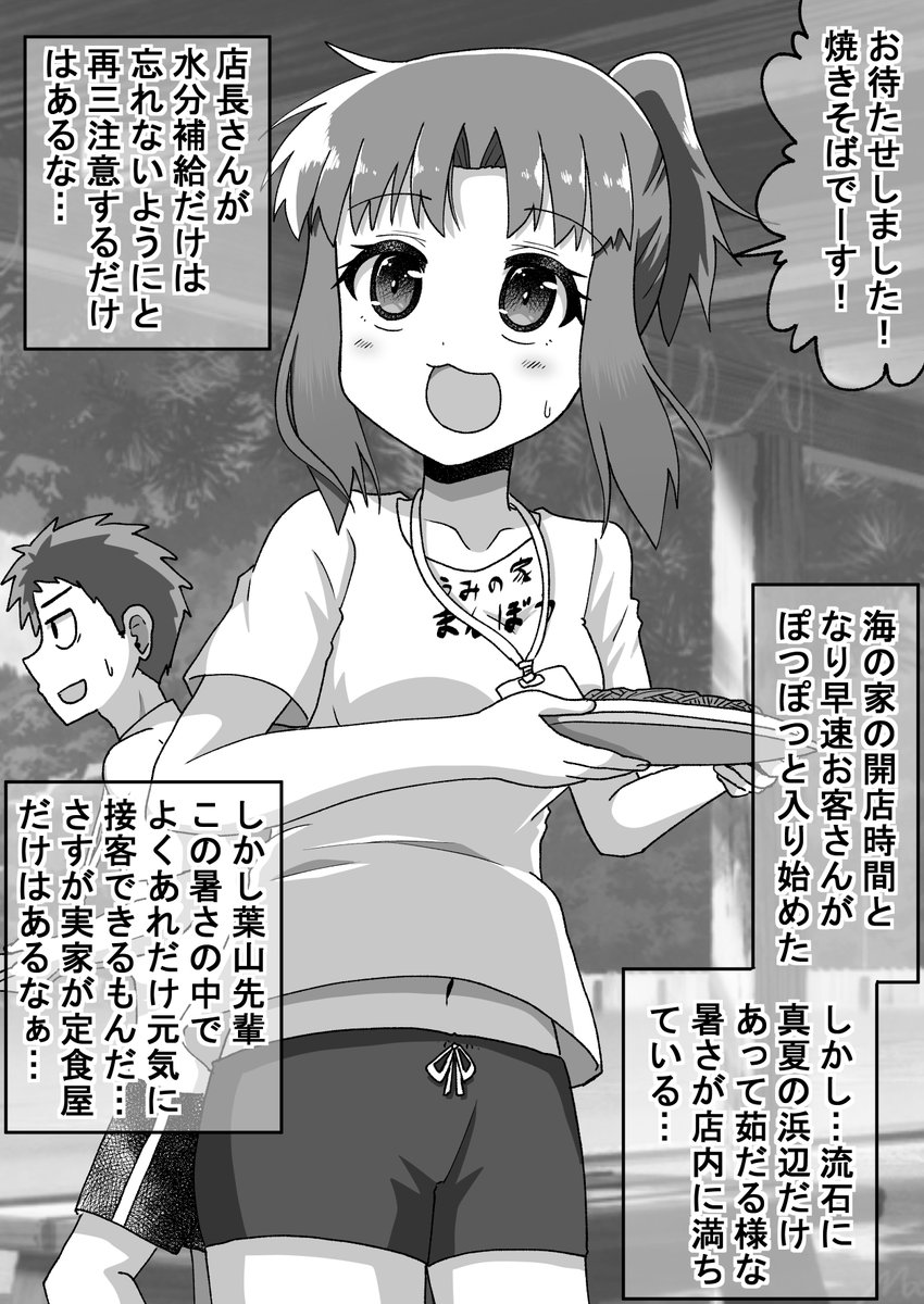 夏バイト編(4/9)(゜□、゜) 