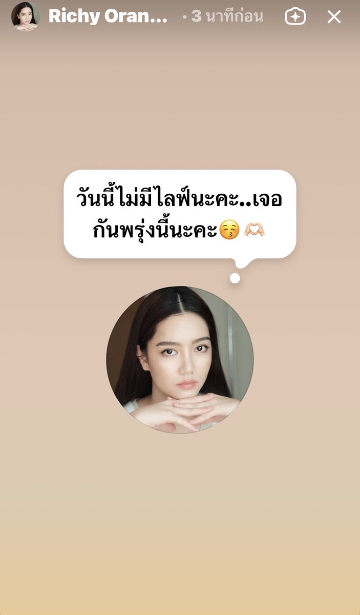 วันนี้น้องมาแจ้ง ว่า ไม่มีไลฟ์กันนะคะ  รอพรุ่งนี้นะ  #ริชชี่อรเณศ