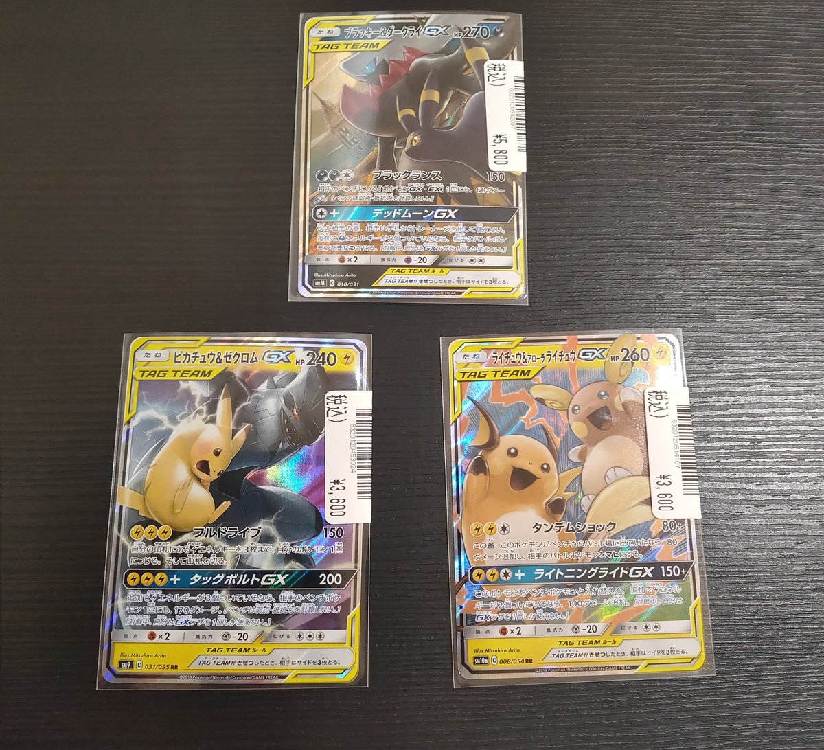 ポケモンカードゲーム タッグチームのカード買取しました🙌✨ ショー
