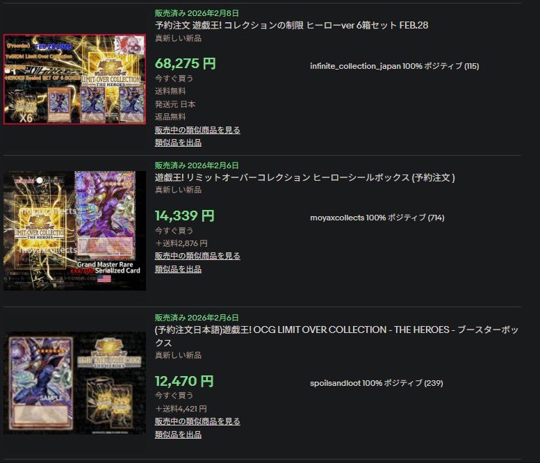 oroshinohito's tweet image. 🔥【緊急】遊戯王、
予想通り予約枯れ始めてる🔥
2/28発売
「LIMIT OVER COLLECTION」
HEROES / RIVALS

以前ツイートしてたけど
ちゃんと動けてました⁈

定価5775円が
海外(eBay)では
既に1.2万円で取引される
異常事態…。

店舗予約は終了続出、
Amazonも枯渇寸前。

特に