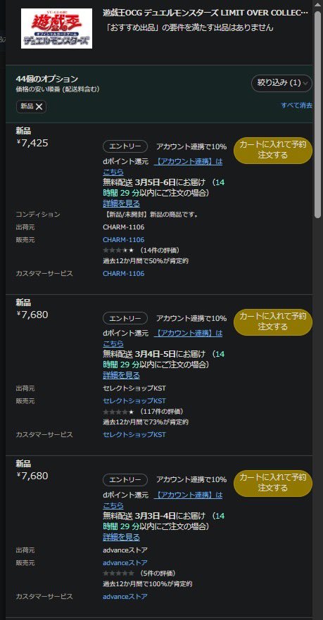 oroshinohito's tweet image. 🔥【緊急】遊戯王、
予想通り予約枯れ始めてる🔥
2/28発売
「LIMIT OVER COLLECTION」
HEROES / RIVALS

以前ツイートしてたけど
ちゃんと動けてました⁈

定価5775円が
海外(eBay)では
既に1.2万円で取引される
異常事態…。

店舗予約は終了続出、
Amazonも枯渇寸前。

特に