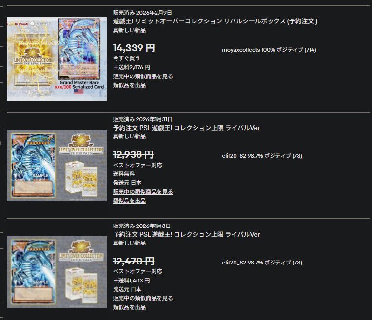 oroshinohito's tweet image. 🔥【緊急】遊戯王、
予想通り予約枯れ始めてる🔥
2/28発売
「LIMIT OVER COLLECTION」
HEROES / RIVALS

以前ツイートしてたけど
ちゃんと動けてました⁈

定価5775円が
海外(eBay)では
既に1.2万円で取引される
異常事態…。

店舗予約は終了続出、
Amazonも枯渇寸前。

特に