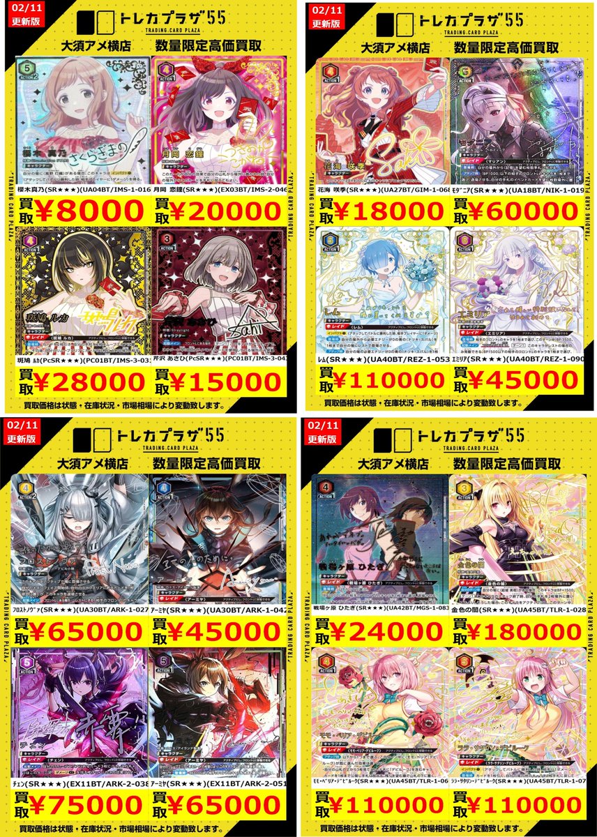 ユニオンアリーナ】【＃トレカプラザ55大須アメ横店】【＃買取