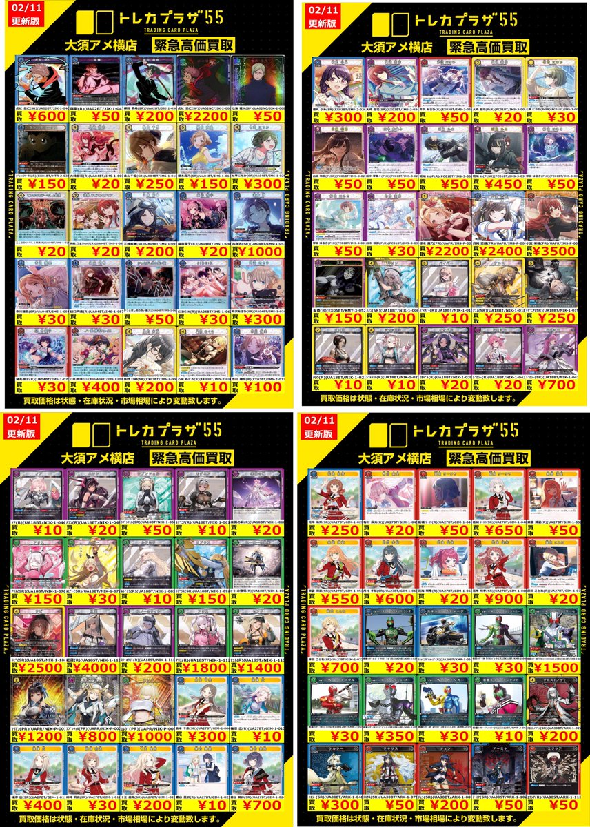 ユニオンアリーナ】【＃トレカプラザ55大須アメ横店】【＃買取