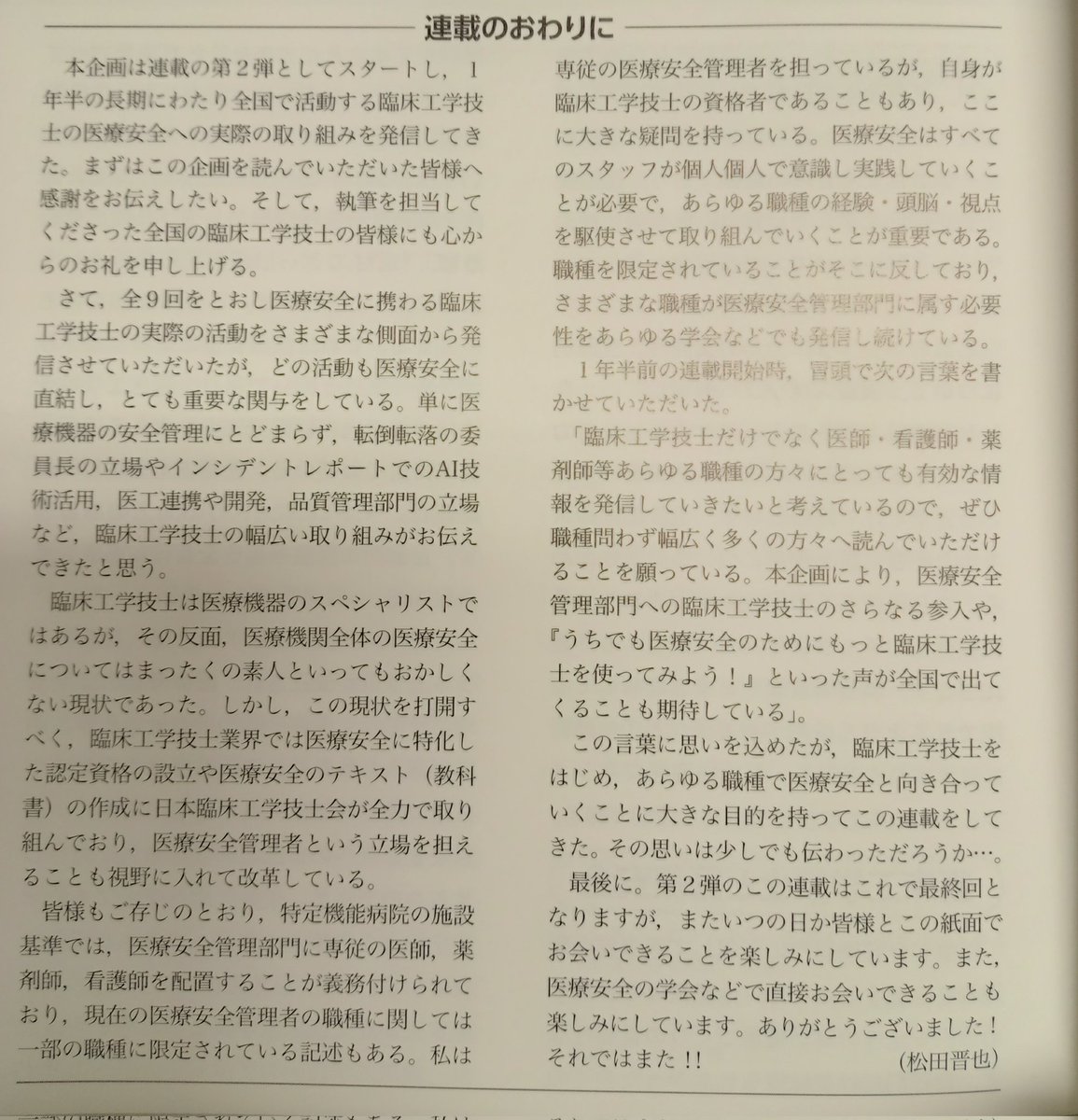 松田 晋也 tweet media