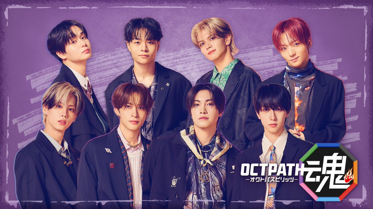 modelpress's tweet photo. OCTPATH冠番組「OCTPATH魂」放送決定🎉

「顔と名前だけでも覚えてくださいの精神」で様々なロケに挑戦💪🏽

📺️2月26日24：59〜
https://t.co/YrSVrj260a

単独ライブ「OCTPATH LIVE 2026-PATH to Dream-」ライブビューイングも発表🎥

#オクスピ @OCTPATHofficial https://t.co/RsxHmwwX39