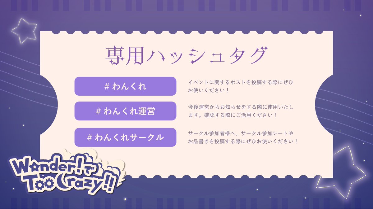 専用ハッシュタグのご紹介】 #わんくれ 専用ハッシュタグをご紹介