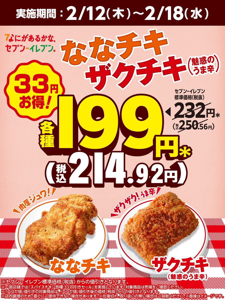 セブン‐イレブン・ジャパン (@711SEJ) / Posts / X