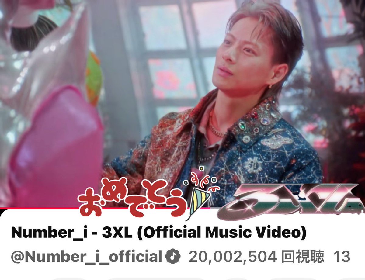 ❥・・ ┈┈┈┈┈┈ ・・❥ #Ni_3XL 2000万回再生 ＼ ㊗️ おめでとう