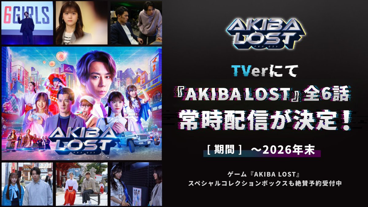 akibalost's tweet photo. ◤　𝑵𝑬𝑾𝑺⚡️ ◢

ドラマ『#AKIBALOST』
TVerで全6話が常時配信決定！！🎉

約130分で映画のようにイッキ見できる
怒涛のクライムサスペンス！

まだの方はいつでも追いつけます！！
【第1〜4話をTVerでイッキ見！】
https://t.co/yCH0rH3GKN ◀︎選択
NEXT▶︎ 第5話は2/24(火)24:59~

ゲーム『AKIBALOST』スペシャルコレクションボックスも絶賛予約受付中！🎮
https://t.co/az9yAY67na