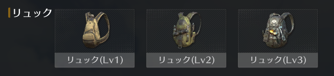 【リュック容量UP】木曜日

・Lv.1 270→300
・Lv.2 320→350
・Lv.3 370→400
youtu.be/WA4BNoSUGiE