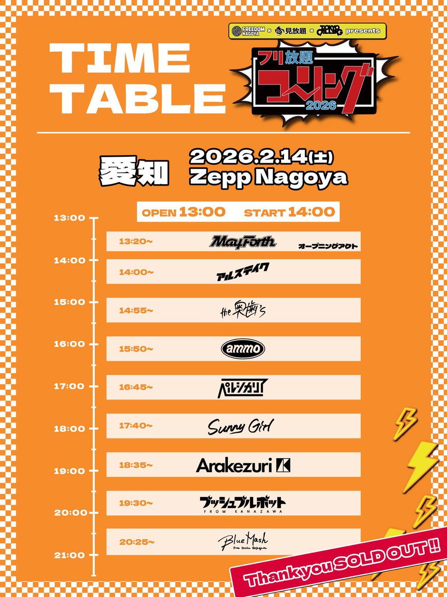 tamiyan1978's tweet image. ついに3日後‼️‼️

フリ放題コーリング
Zepp Nagoya

・再入場可(再入場時D代不要)
・クロークなし(ロッカーあります)
・物販は開場から(時間は各バンドX見て)
・チケットない人は物販買えません
・2階席開放します(荷物で場所取りダメ)
・会場でフード販売ありません
・ステダイやめて
・人に優しくで