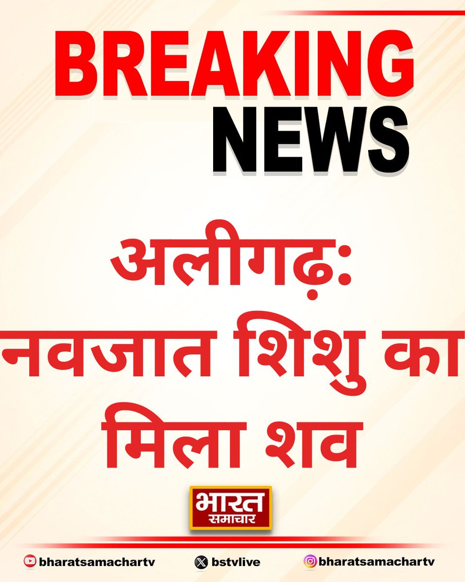 bstvlive's tweet photo. अलीगढ़: नवजात शिशु का मिला शव
➡शव को नोचते दिखे आवारा कुत्ते
➡पुलिस जांच पड़ताल करने में जुटी
➡गंगीरी थाना इलाके की घटना
#AligarhCrime #NewbornFound @aligarhpolice https://t.co/qY3nQtIlb6