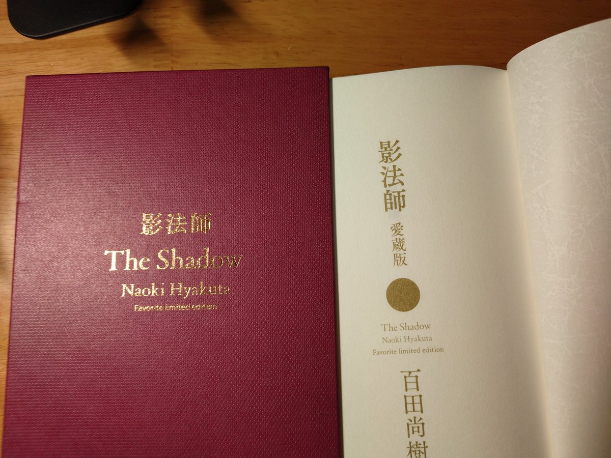愛蔵版『影法師』 百田尚樹ファンに向かって 武士道、葉隠を滔々と語っ
