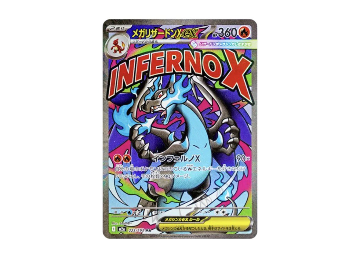 メガリザードンXex MAって排出率渋い？ トータル15箱開けて0枚だっ