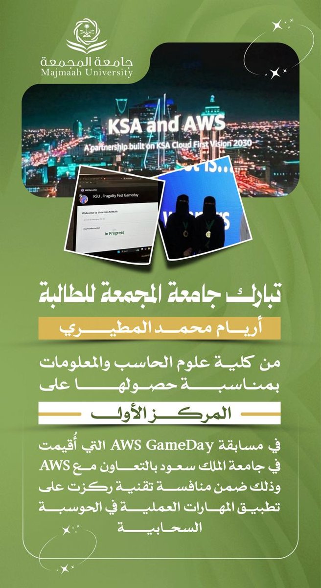 umajmaah's tweet photo. تُبارك #جامعة_المجمعة للطالبة أريام محمد المطيري من كلية علوم الحاسب والمعلومات تحقيقها المركز الأول في مسابقة (AWS GameDay)، المنعقدة في جامعة الملك سعود بالتعاون مع شركة AWS.
ونفخر بهذا التميز النوعي في مجال الحوسبة السحابية. https://t.co/pCpxYZrztC