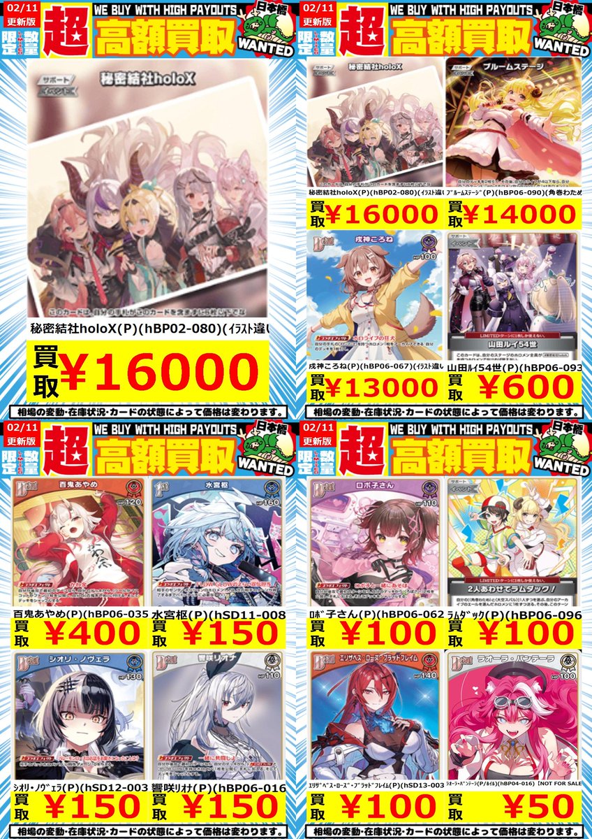 嵐日本橋ホロカ買取表 2/11更新 ホロカ大会プロモ高額買取表です