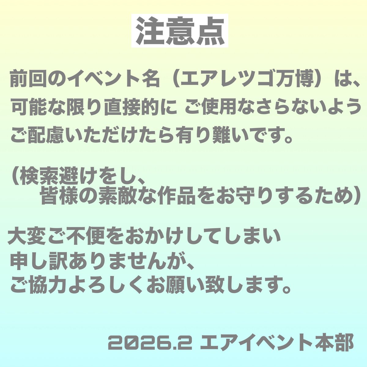 RT @retsugoinbekkan: 【お知らせ②】 新エアイベント開催に当たって