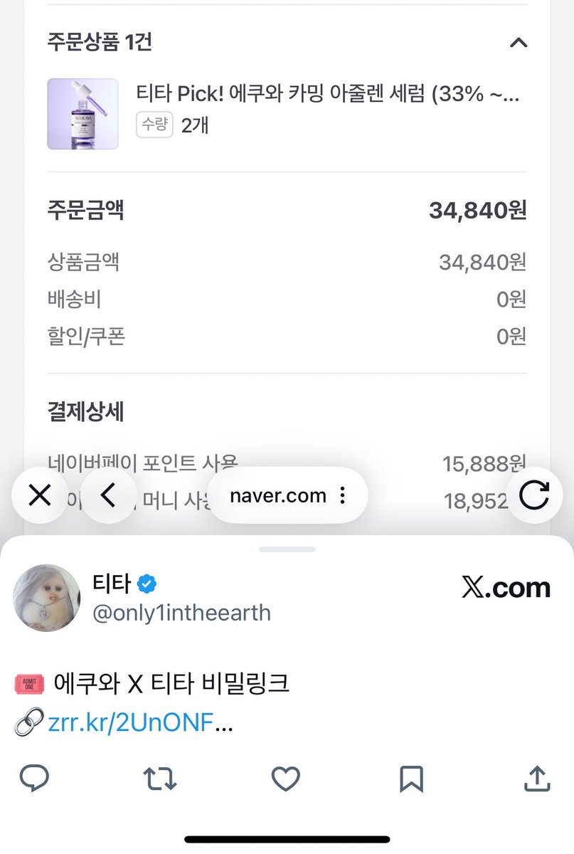 #제품제공 에쿠와 세럼 제품제공 받은 이후로 너무너무 잘 쓰고 있어서  2개 삿음^^^