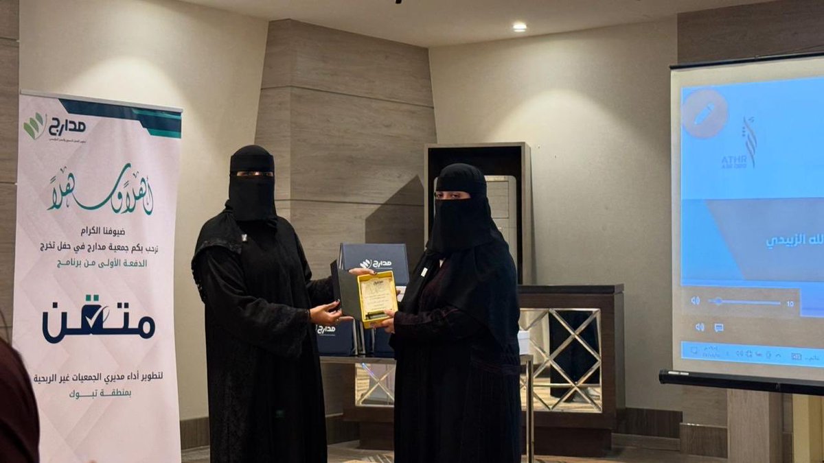 جمعية مدارج | Madarij tweet media