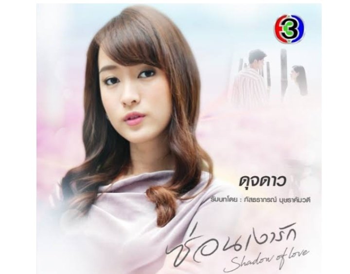 Họ từng là lúc nhỏ và lúc trưởng thành ở bộ phim Shadow of love 🤭 #Aheye4EVE #น้องเอ๋ยพี่เอ่ยขอข้าวขอแกง