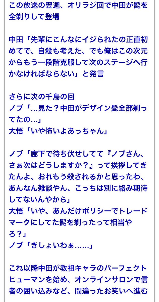 オリラジ中田は千鳥とのエピソード怖すぎて