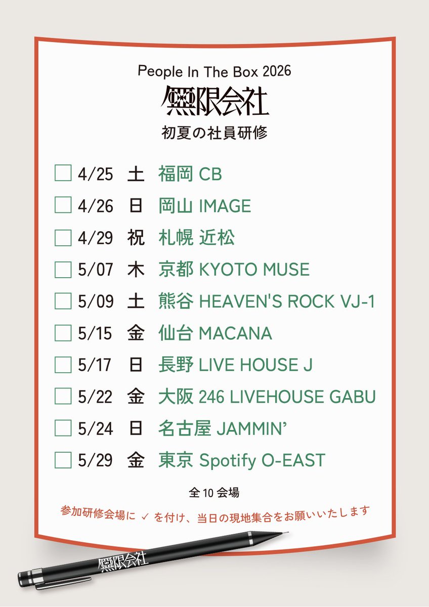 ワンマンツアー　先行受付中

eplus.jp/pitb/