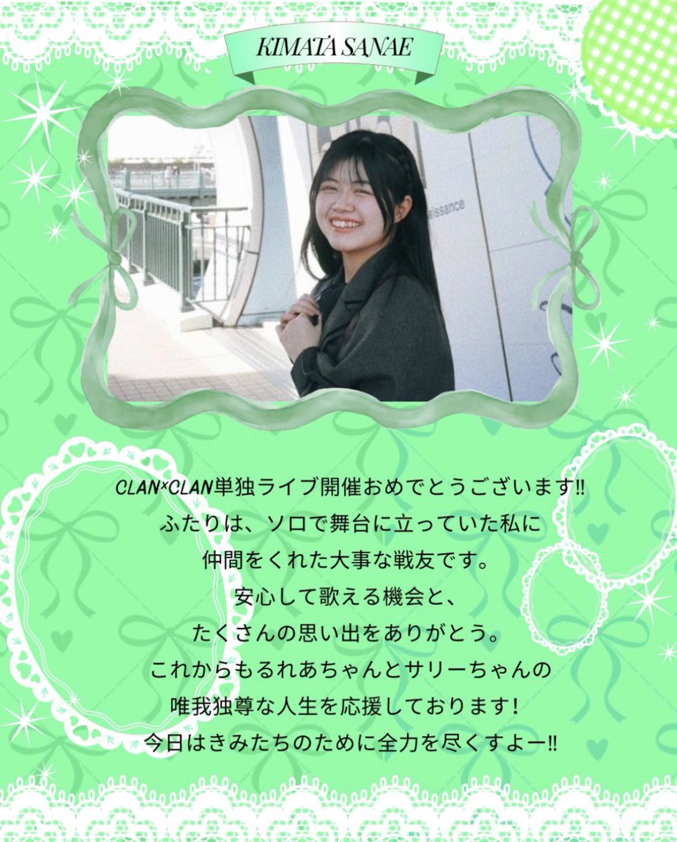 🩵メッセージ紹介第ニ弾🩷

第二段は、いつもCATアイドル同盟の最先端を走ってくださるこのお方💚

ꕤ𓏸𓈒𓂃 木全紗苗 𓂃𓈒𓏸ꕤ