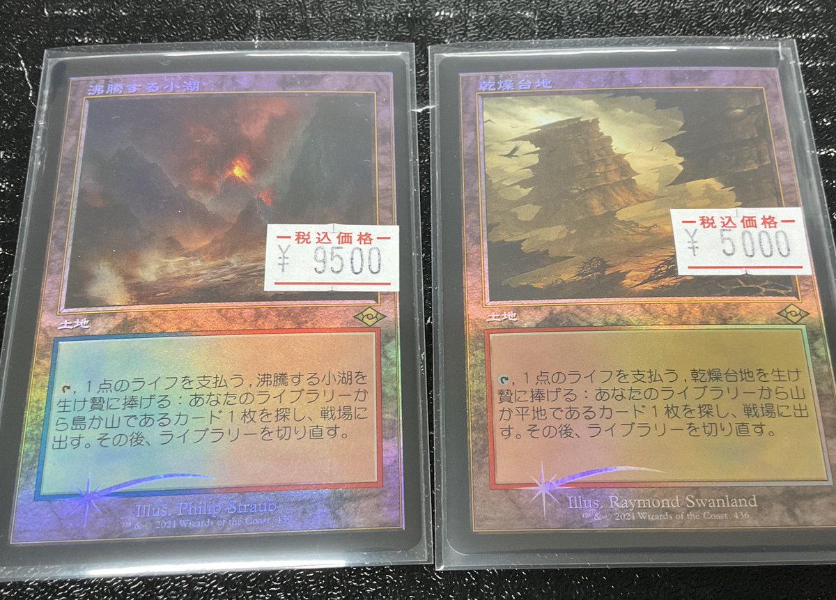 沸騰する小湖旧枠FOILと乾燥台地旧枠FOILを 買い取りさせていただき