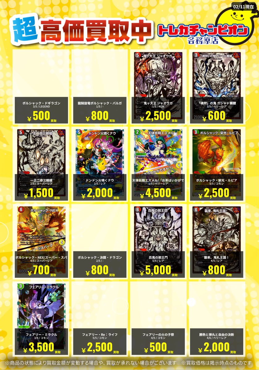 デュエマ 高価買取速報📢 2/15(日)までの限定買取🔥 神アートカード大